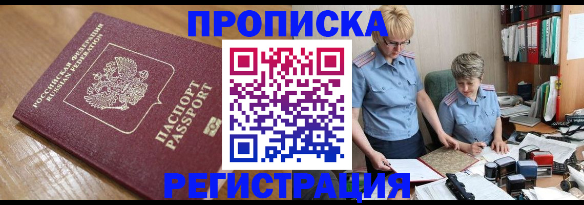 прописка в Волчанске