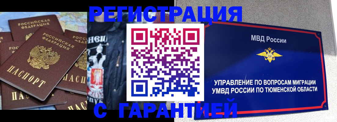прописка штамп в Волчанске